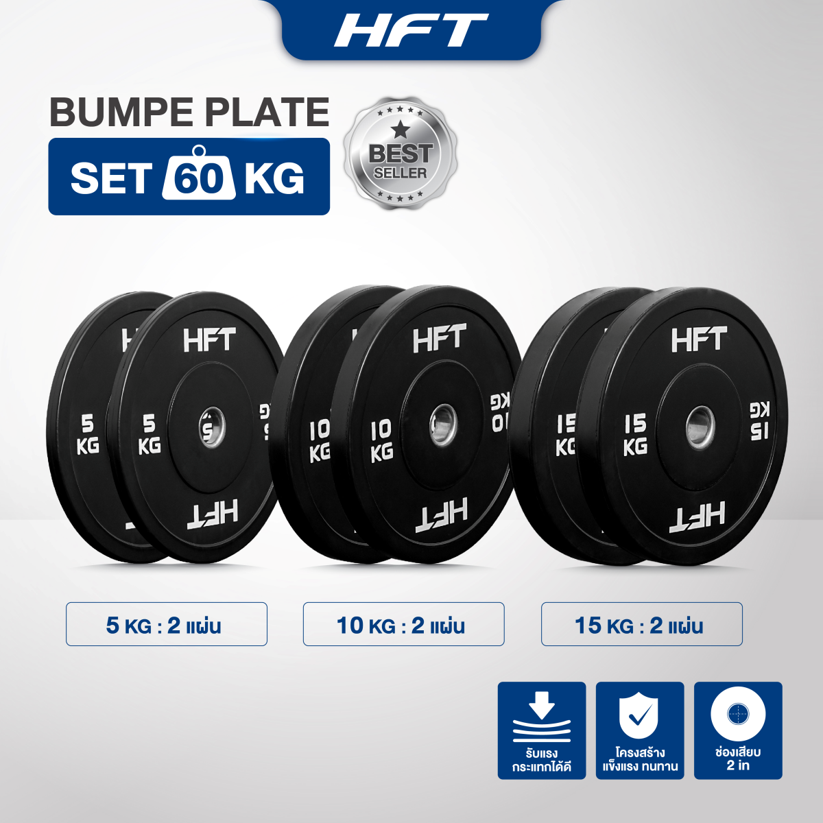 เซตแผ่นน้ำหนัก HOMEFITTOOLS รุ่น BUMPER 60 KG._5